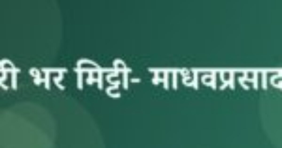 टोकरी भर मिट्टी- माधवप्रसाद सप्रे (featured image) टोकरी भर मिट्टी- माधवप्रसाद सप्रे
