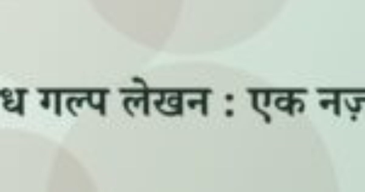अपराध गल्प लेखन : एक नज़र #३ (featured image) अपराध गल्प लेखन : एक नज़र #३