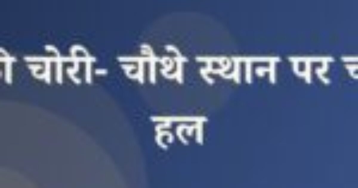 नंदी की चोरी- चौथे स्थान पर चयनित हल (featured image) नंदी की चोरी- चौथे स्थान पर चयनित हल