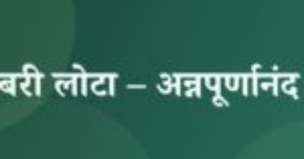 अकबरी लोटा – अन्नपूर्णानंद वर्मा (featured image) अकबरी लोटा – अन्नपूर्णानंद वर्मा