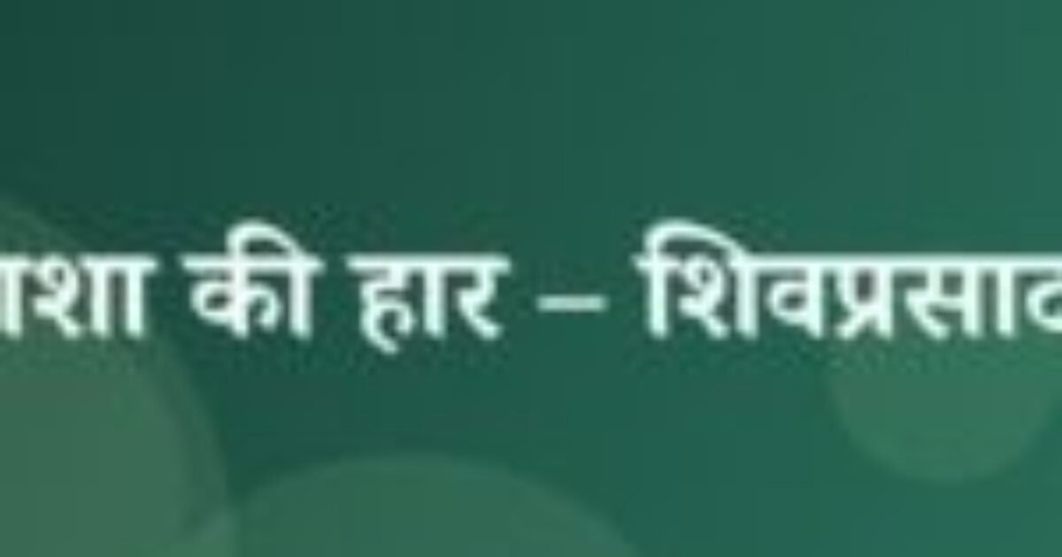 कर्मनाशा की हार – शिवप्रसाद सिंह (featured image) कर्मनाशा की हार – शिवप्रसाद सिंह