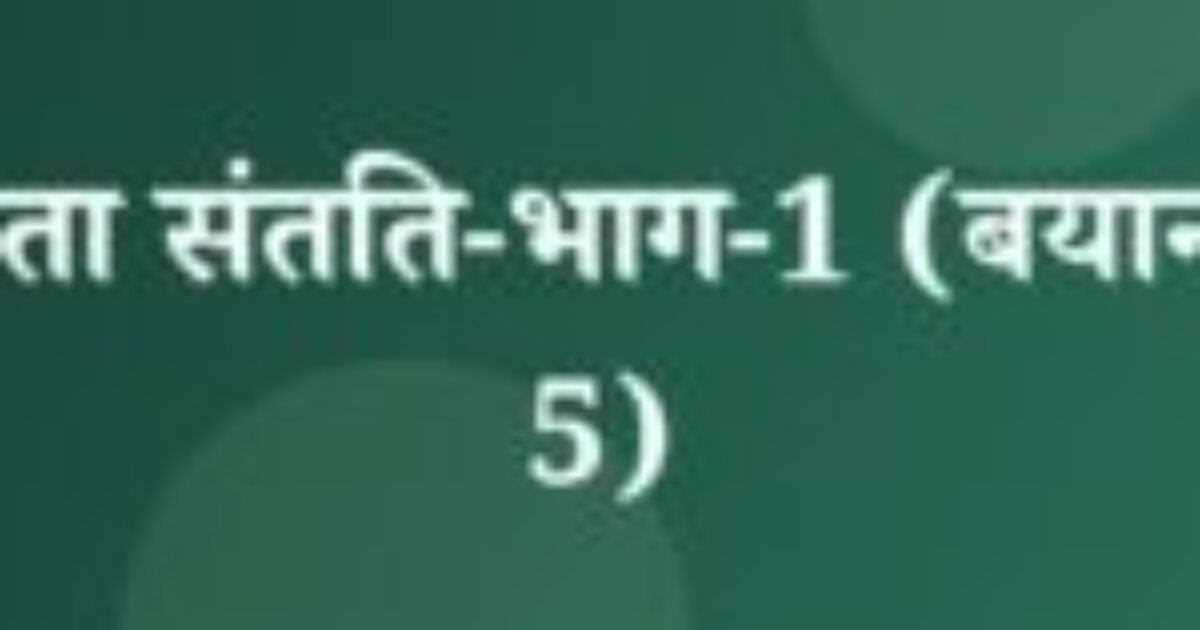 चंद्रकांता संतति-भाग-1 (बयान-1 से 5) (featured image) चंद्रकांता संतति-भाग-1 (बयान-1 से 5)