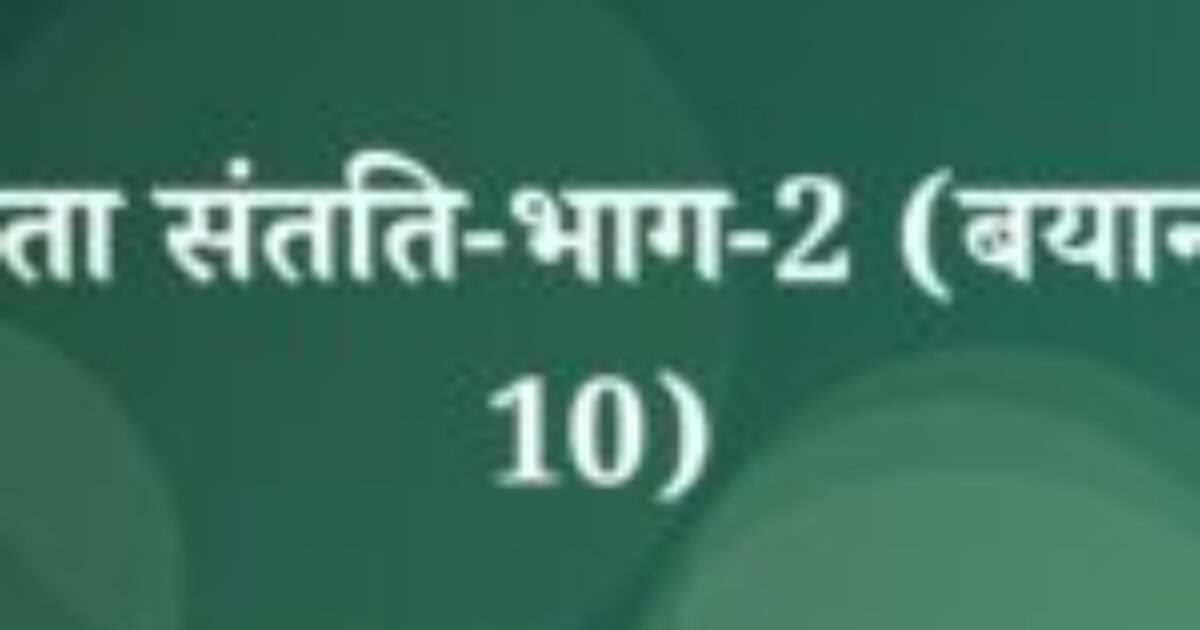 चंद्रकांता संतति-भाग-2 (बयान-6 से 10) (featured image) चंद्रकांता संतति-भाग-2 (बयान-6 से 10)