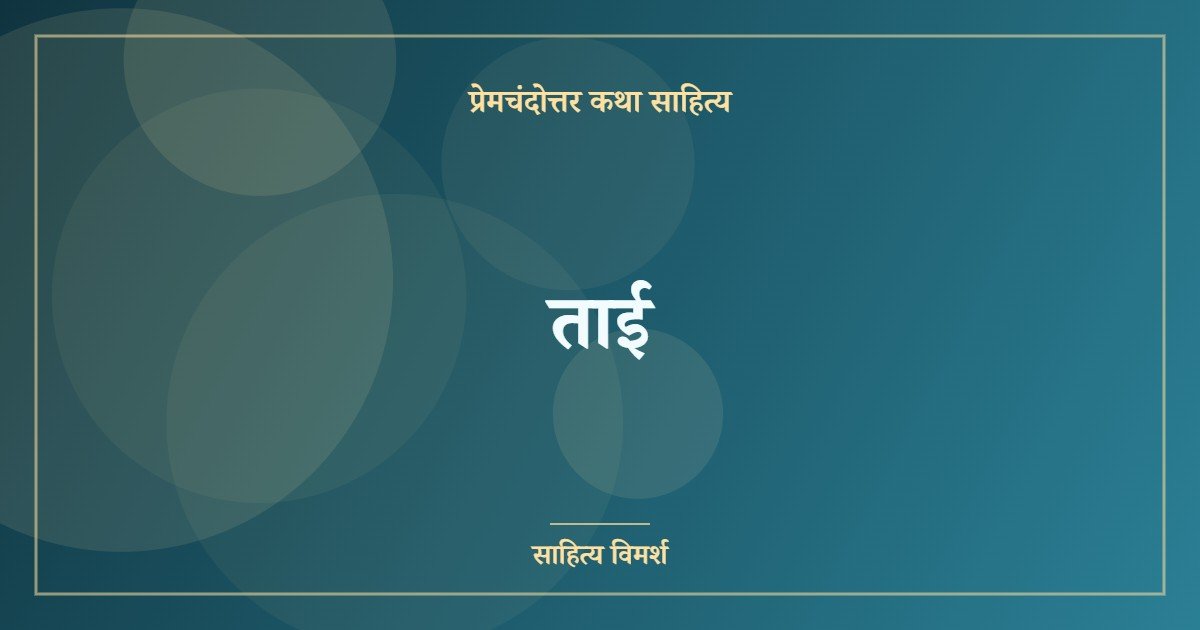 ताई
