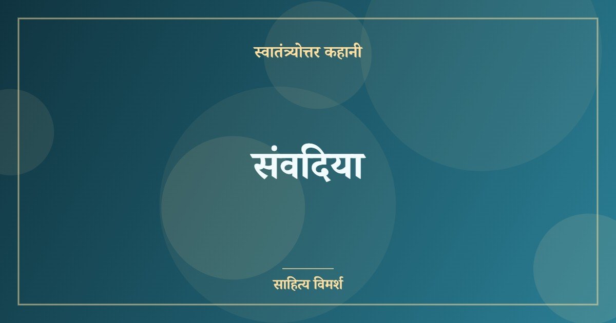 संवदिया