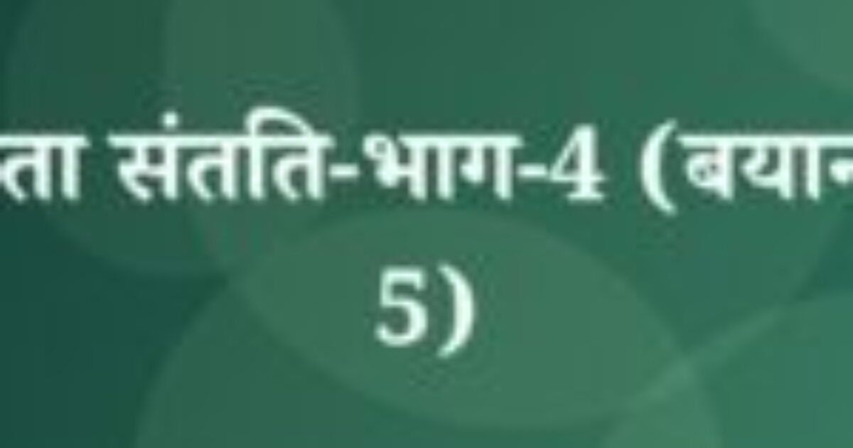 चंद्रकांता संतति-भाग-4 (बयान-1 से 5) (featured image) चंद्रकांता संतति-भाग-4 (बयान-1 से 5)