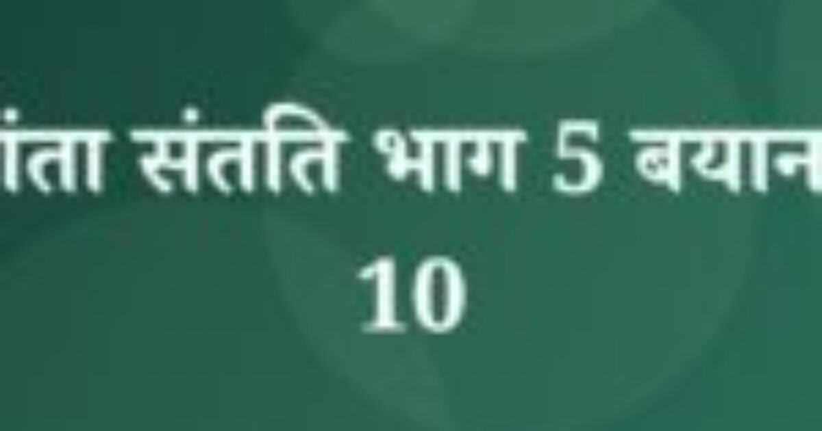 चंद्रकांता संतति भाग 5 बयान 6 से 10 (featured image) चंद्रकांता संतति भाग 5 बयान 6 से 10