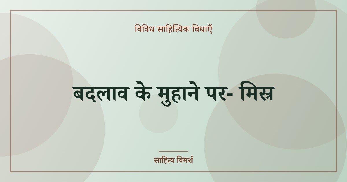 बदलाव के मुहाने पर- मिस्र