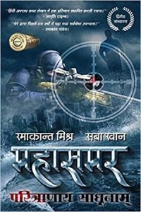 महासमर: I