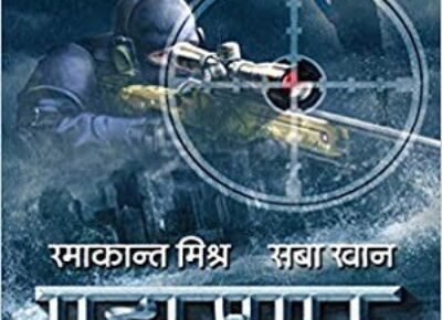 महासमर